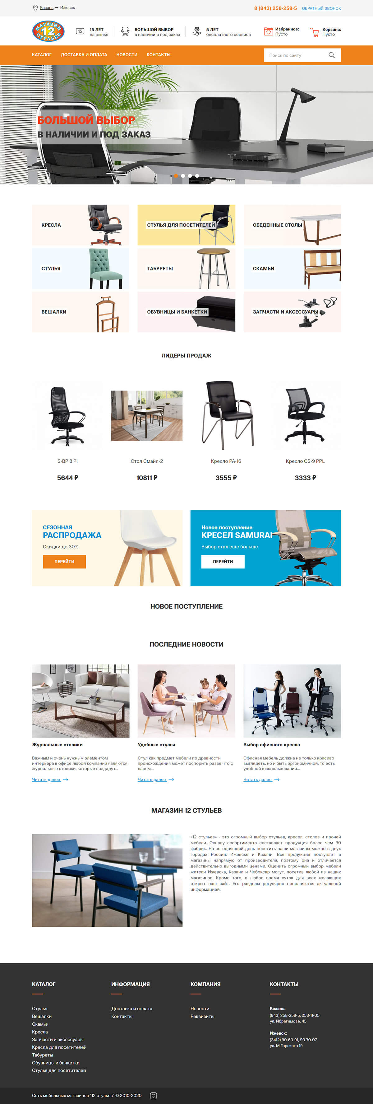 Магазин 12 стульев